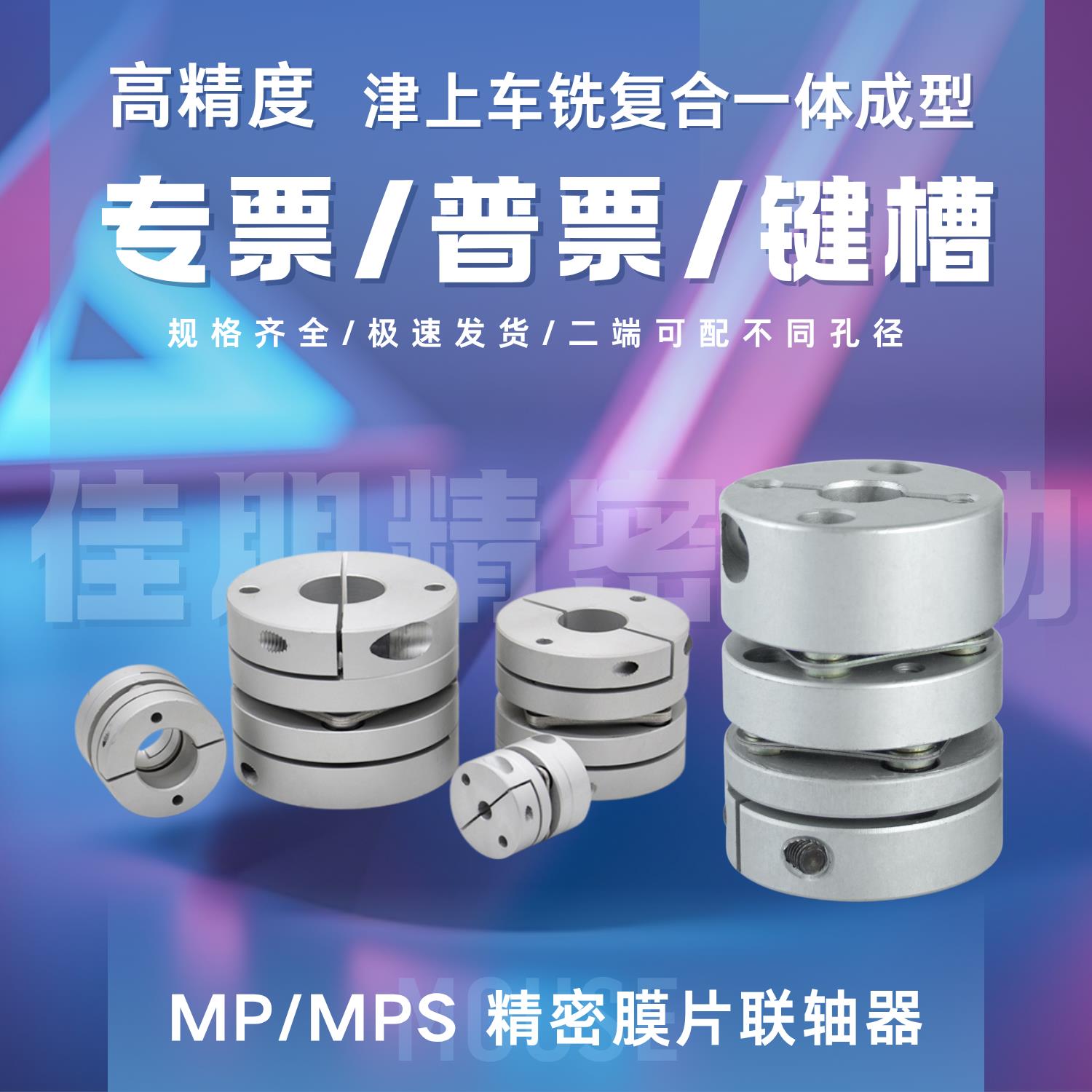 铝合金单双膜片联轴器伺服电机弹性变径编码器马达法兰键槽连轴器