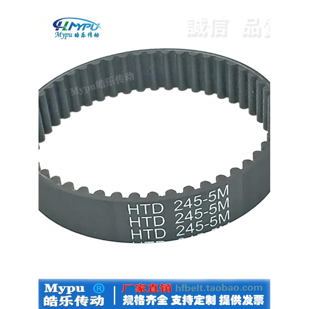 橡胶同步带 HTD250-5M/230/235/240/245/255/260/265 传动/皮带齿