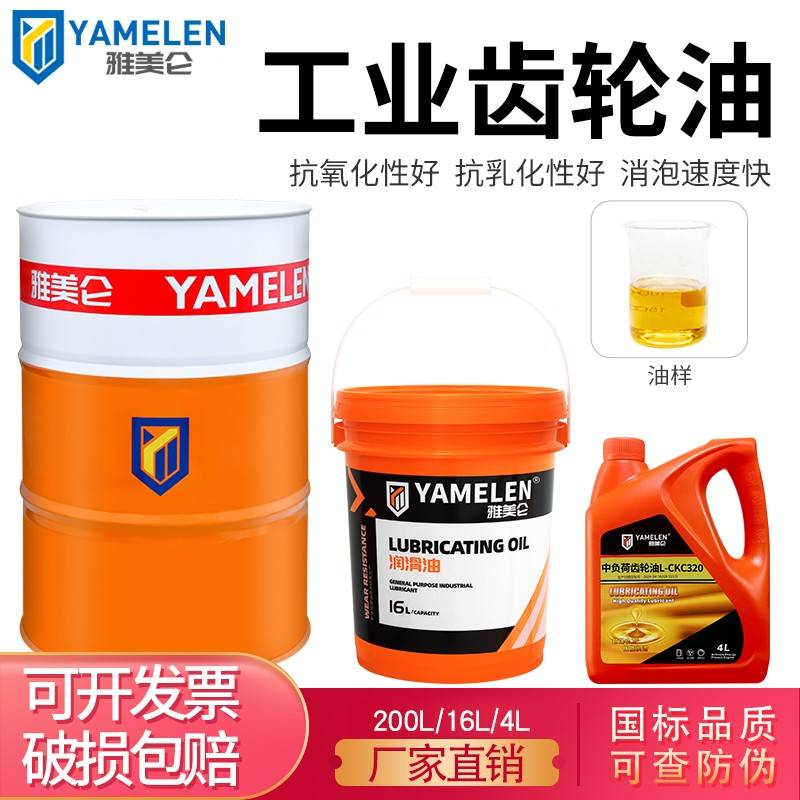 雅美仑齿轮油重负荷220号4升减速机双曲线齿轮油机械工业变速箱油