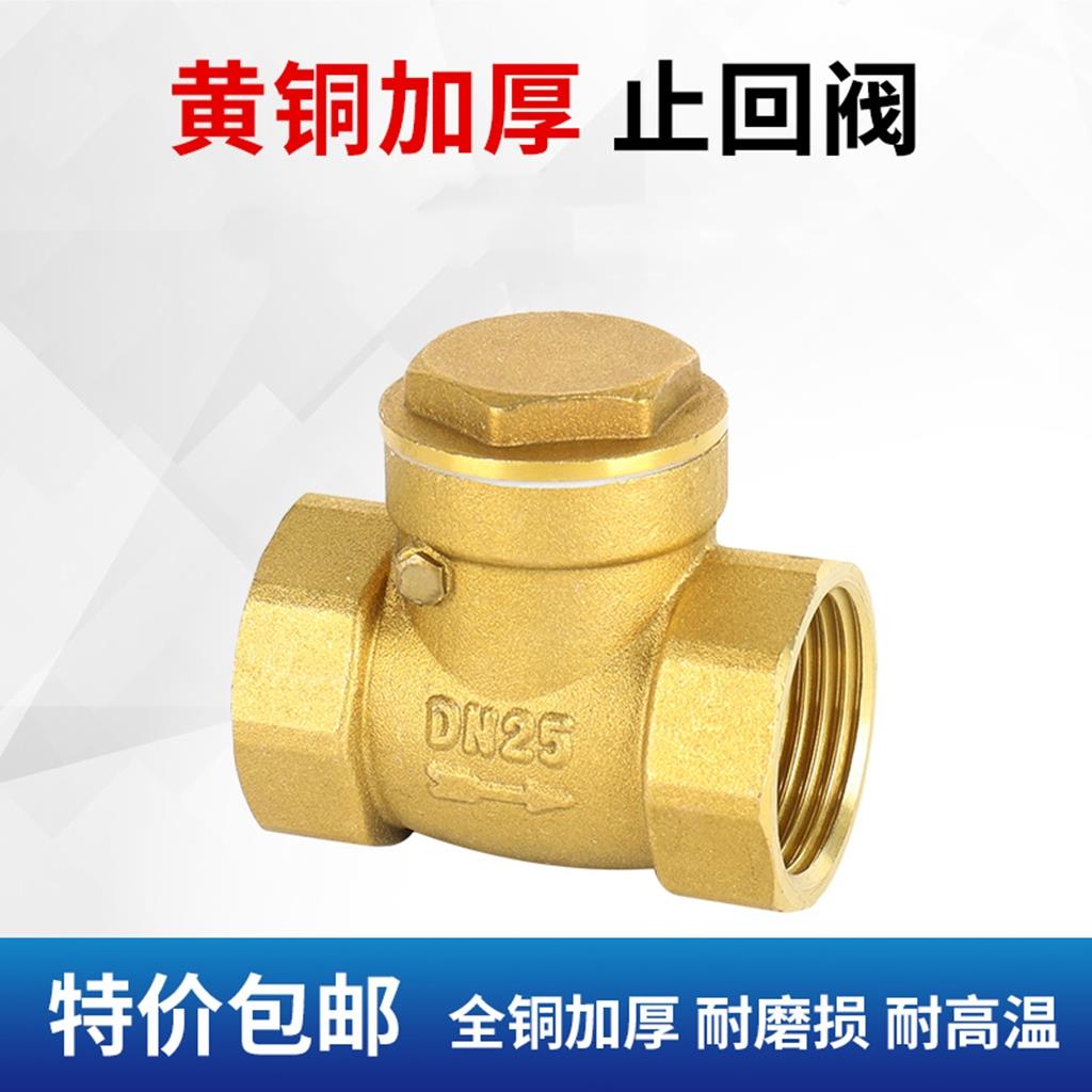止回阀铜卧式逆止阀4分6分1寸止逆阀dn15 20 25止水阀门32水泵40