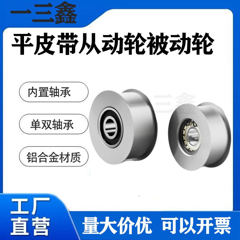铝合金H槽型平皮带用惰轮两边轴承单轴承从动轮被动轮槽宽T6至T32