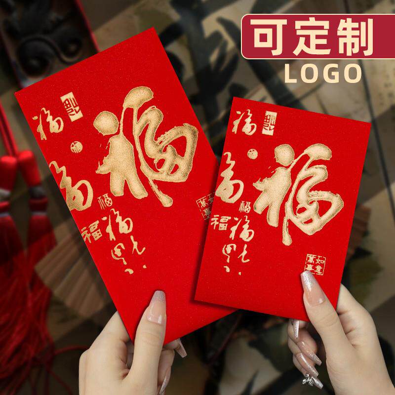 高档加厚2025过新年春节红包袋福字通用款利是封大吉大利定订制