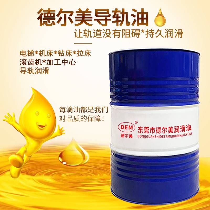 德尔美液压导轨油32#46#68号专用数控机床CNC车床电梯16升170KG