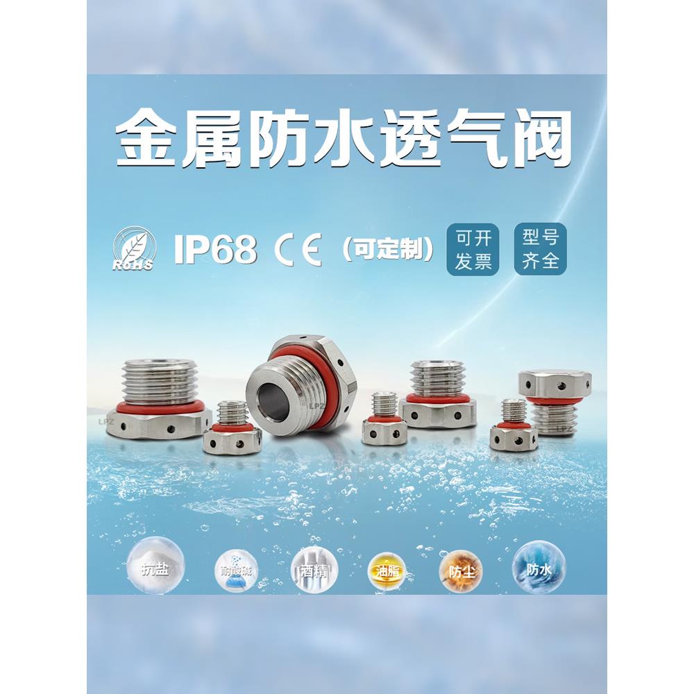 防水透气阀M12不锈钢金属多孔电机自动排气阀锂电池Led压力释放呼