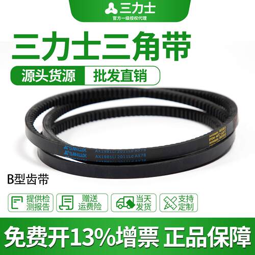 三力士B型齿带bx17x齿型带带齿三角带齿形切边耐高温抗静电皮带