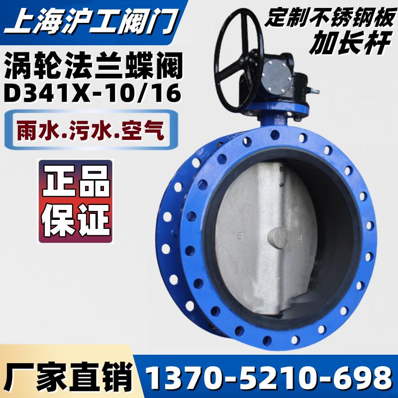 上海沪工阀门D341X-10Q/16Q球墨铸铁涡轮法兰蝶阀手动DN500 800 7