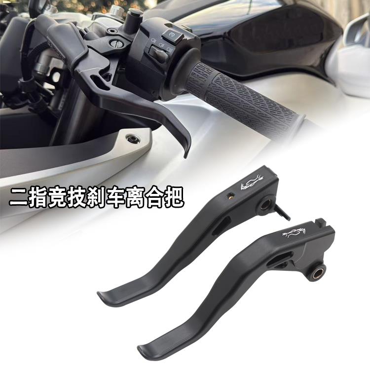 升仕703RR/R 703F 703T改装省力二指离合器手把短款竞技煞车牛角