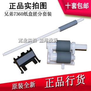 原装兄弟7360 7470 7860 2130 2240 7055 2890 7057搓纸轮 分页器