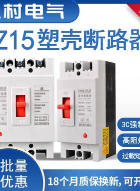 塑壳断路器DZ15空气开关32A40A63A100A39012901空开过载短路保护