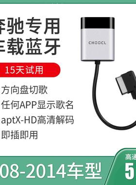 适配于宾士AMI车载蓝牙接收器模块ml改装s老款400c63glk350加e300