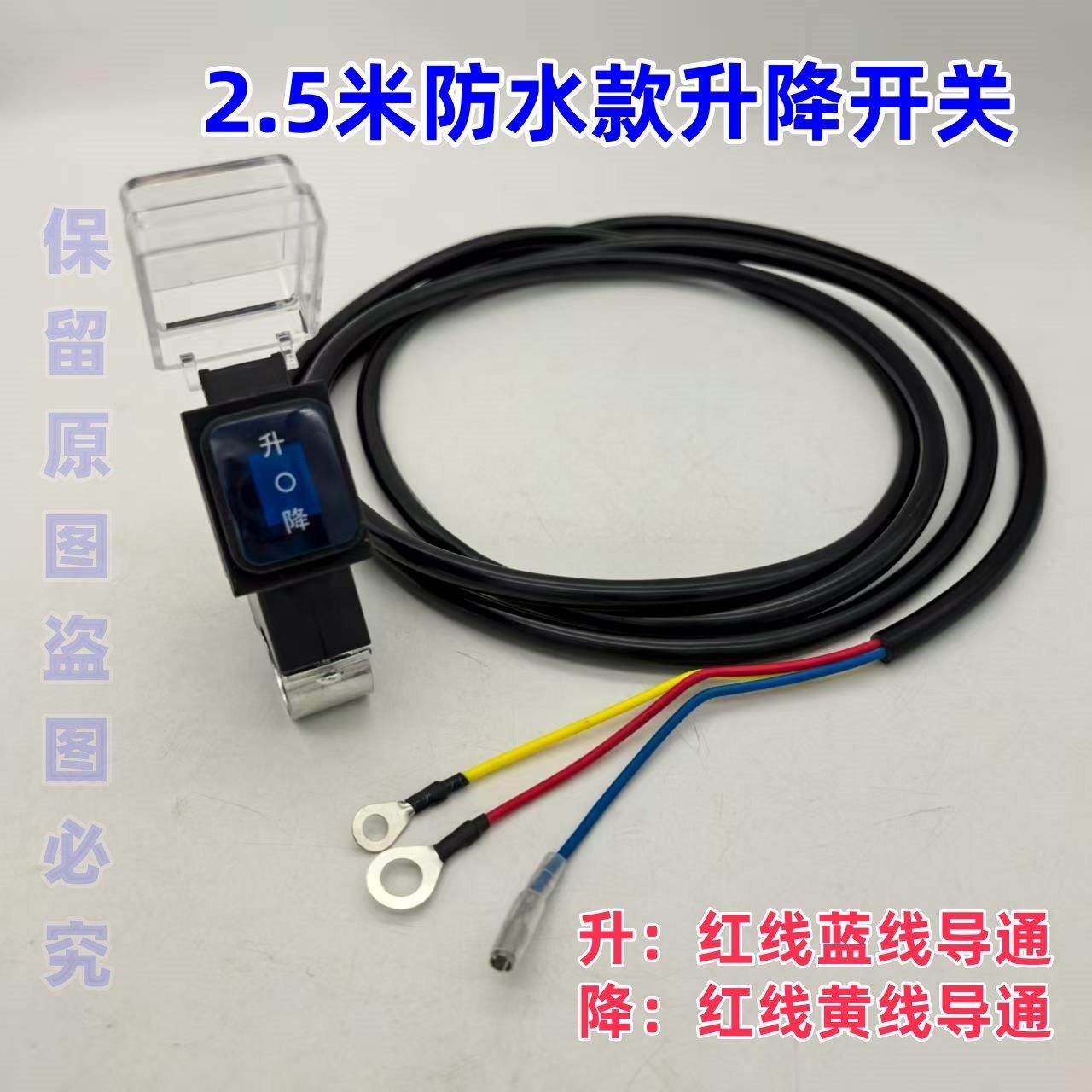 电动自卸翻斗开关 三轮车改装液压自卸开关 升降开关 控制线,电动车/配件/交通工具,电动车开关,淘宝优惠券,粉丝福利购,淘宝优惠卷