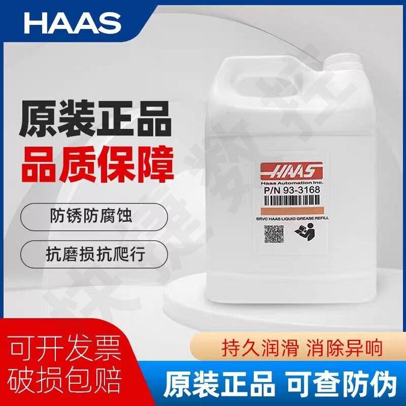 哈斯数控机床润滑油P/N93-3168润滑脂丝杆导轨润滑油齿轮润滑液