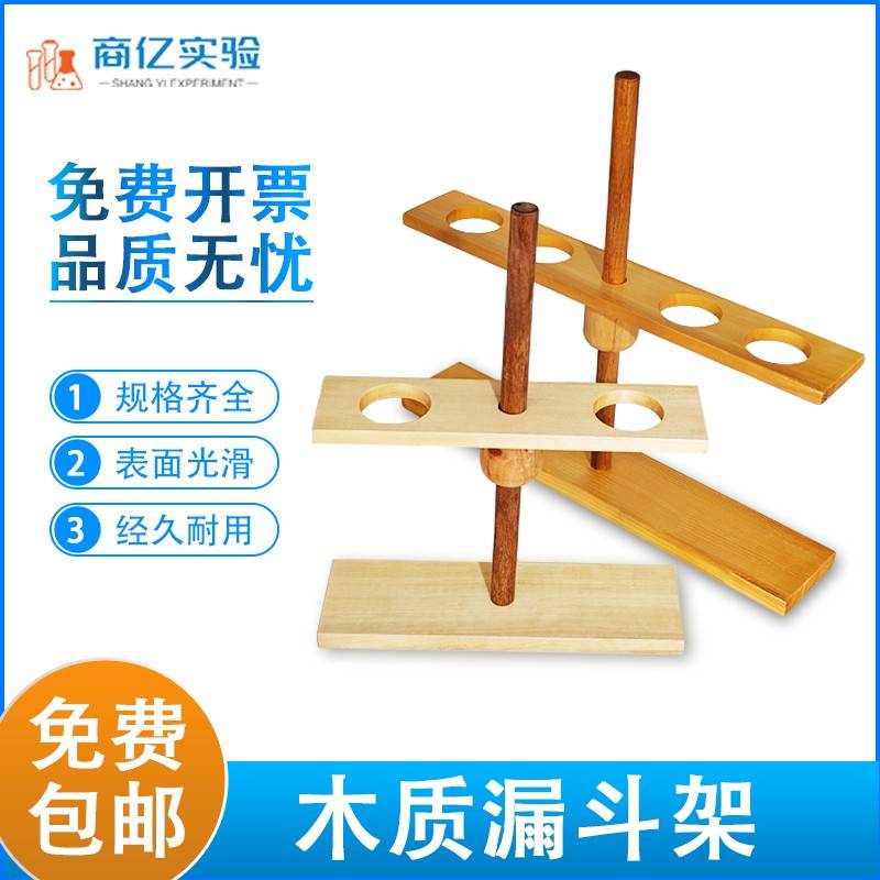 木质漏斗架 2/4/6孔 孔径3.2cm 滴管架漏斗架 木头试管架实验仪器