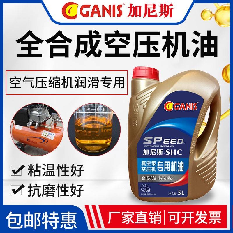 加尼斯全合成螺杆式空压机油专用油 空气压缩机活塞式润滑油46号