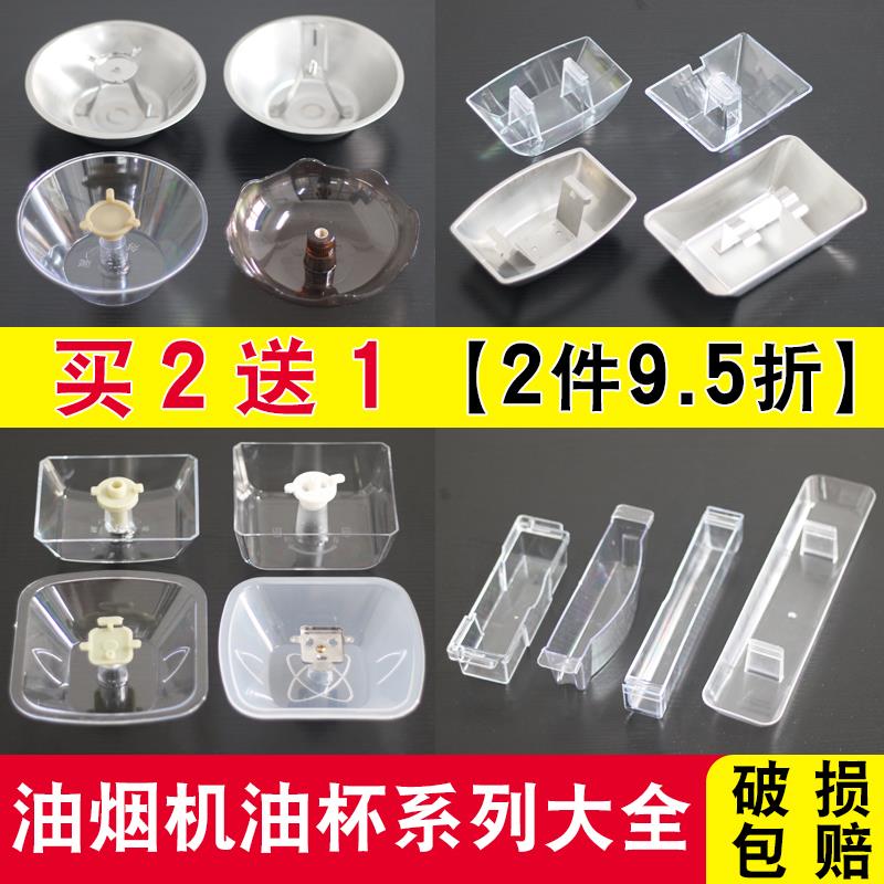 老式抽油烟机配件大全接油盒方形欧式漏油杯烟机灶具通用圆形油碗