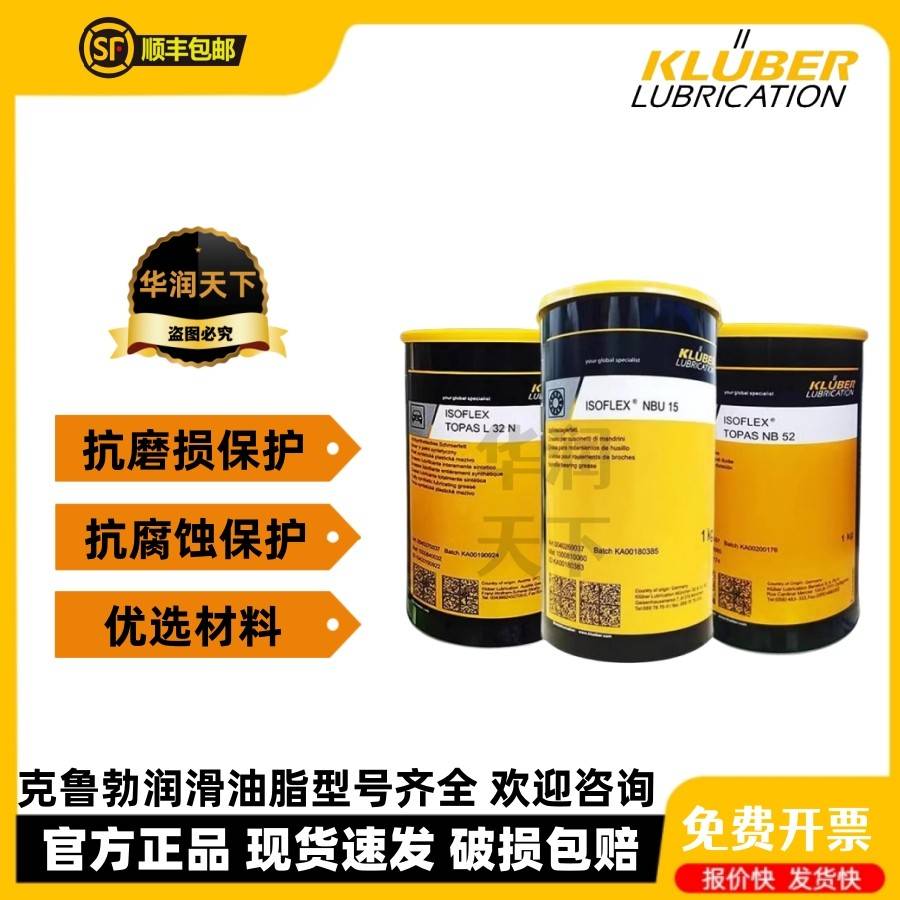 克鲁勃 GLP500 NBU15 GL261 L32N NB52 GY193 GHY133N 轴承润滑脂