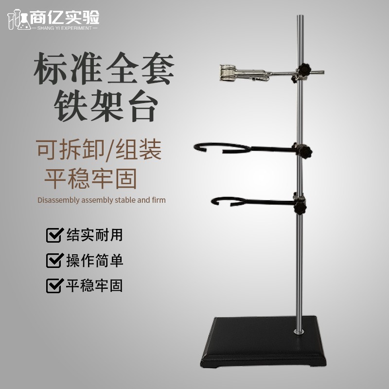 铁架台实验室架子台杆化学实验固定支架十字夹不锈钢大号实验架试