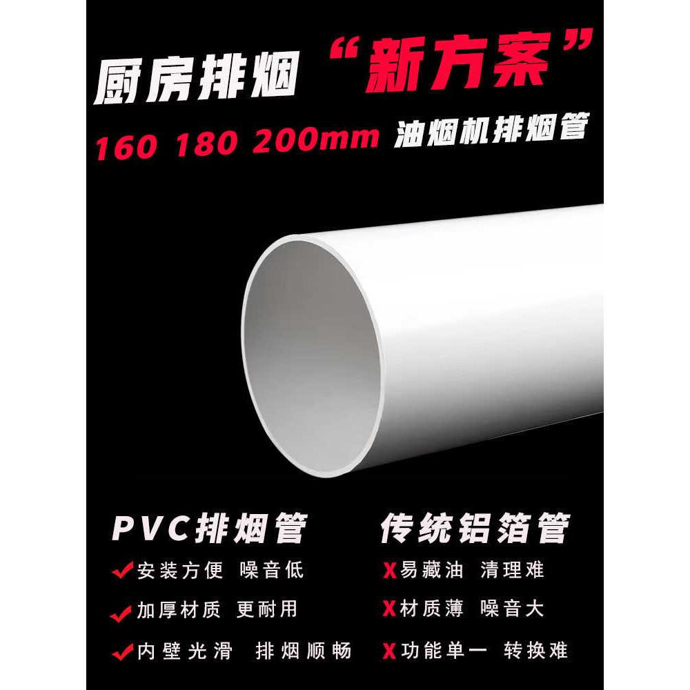 Pvc抽油烟机塑料排气管加厚160 180 200厨房通风管道排水管家用预
