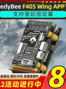 Corewing酷翼F405 WingV2固定翼航模无人机飞控支持垂起Ardupilot