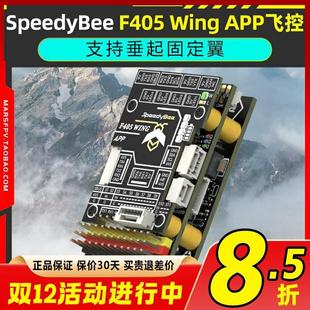 Corewing酷翼F405 WingV2固定翼航模无人机飞控支持垂起Ardupilot