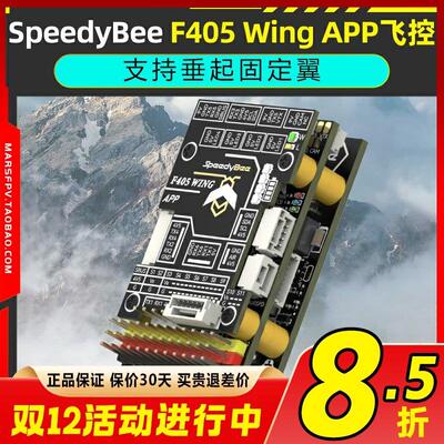 Corewing酷翼F405 WingV2固定翼航模无人机飞控支持垂起Ardupilot