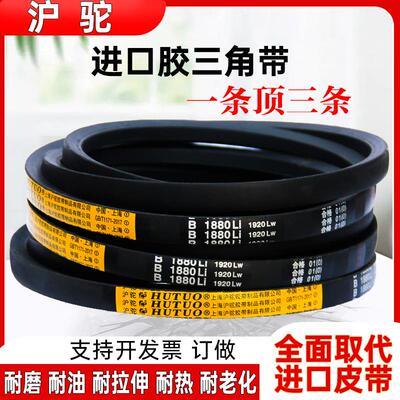 沪驼B型三角皮带B1422 B1448 B1450 B1473 B1499 B1500 B1524 Li