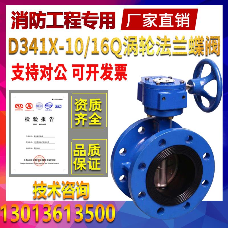D341X-10/16Q手动涡轮法兰蝶阀DN80 100 125 150 200 250 300 400