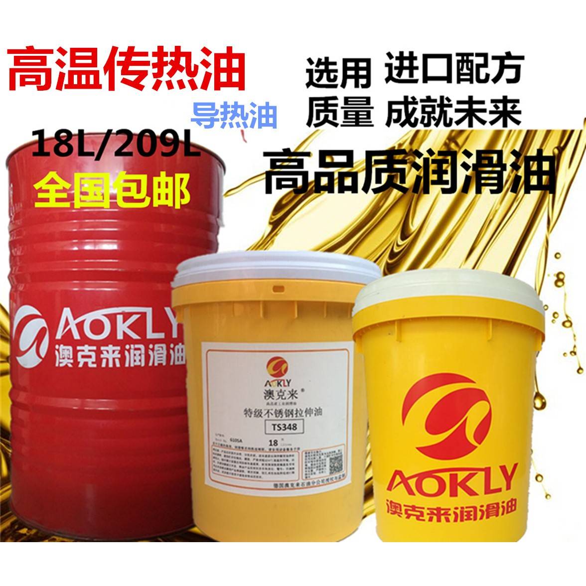 澳克来导热油耐高温锅炉传热油320号350号导热油18L/170kg包邮