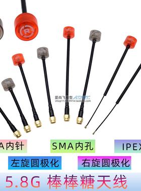 棒棒糖5.8G O4 VISTA图传天线发射接收通用远航高增益左旋右旋FPV
