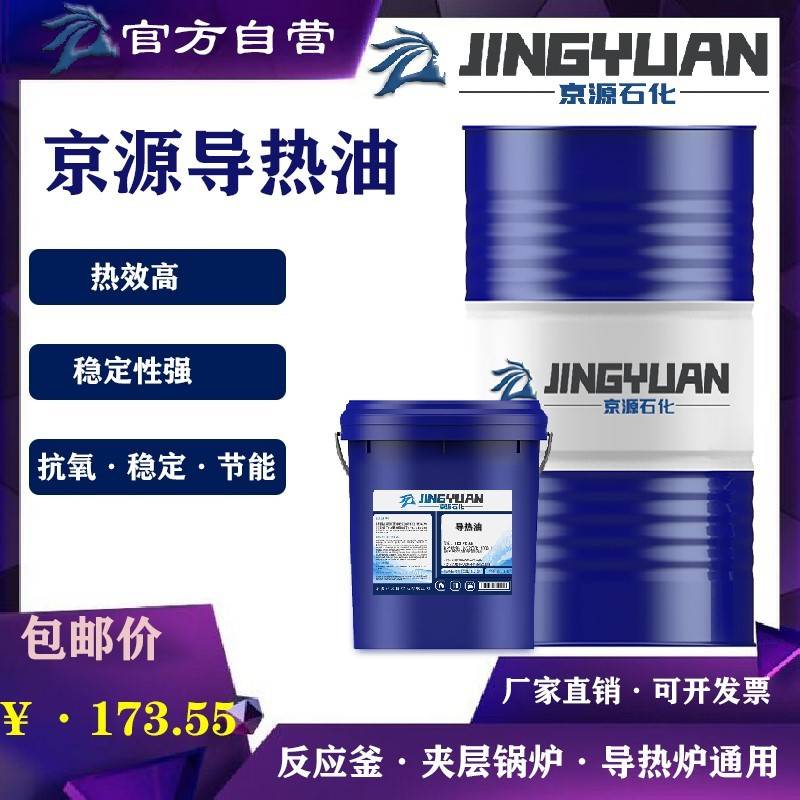 导热油300度 320号350号加热反应釜设备高温夹层锅炉16升200L大桶
