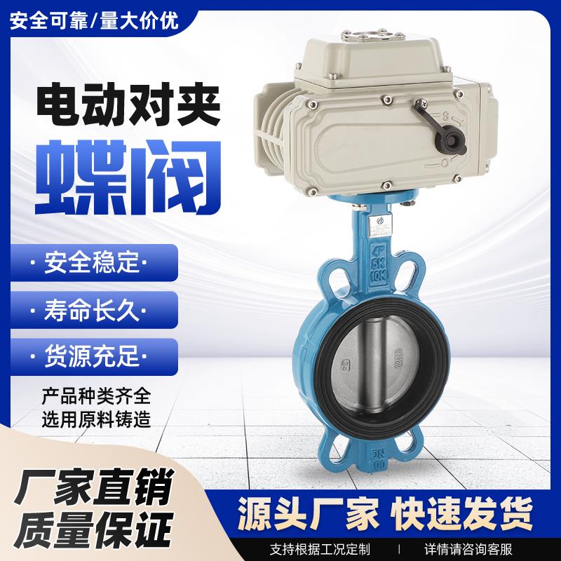电动蝶阀D971X-16Q电动对夹式防爆/防水阀门不锈钢蝶阀DN50-DN300