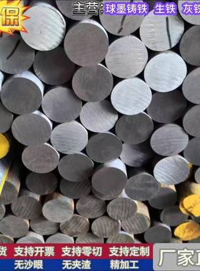 QT700-2球墨铸铁板QT450-10生铁板圆钢FC250灰口铸铁板FCD500铸铁