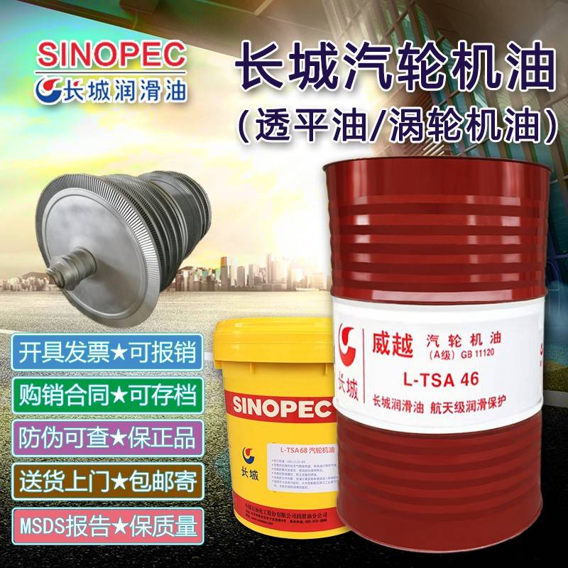 长城汽轮机油威越L-TSA46号68#32号100号A级B级涡轮机透平油170KG