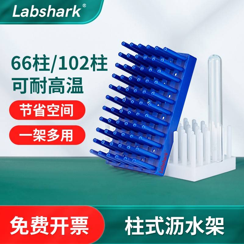 塑料柱式试管架沥水架实验室可倒置试管架离心管倒插架仪器晾片架