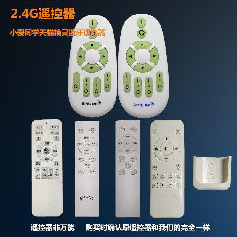 小爱天猫智能灯遥控器LED调光调色2.4G蓝牙球泡灯配件