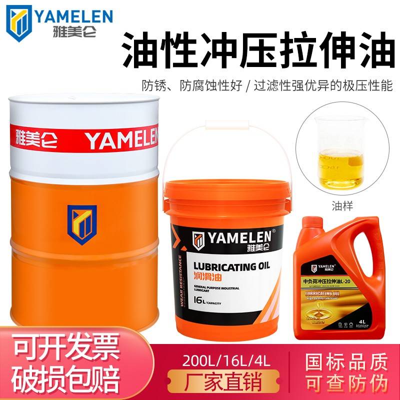 雅美仑油性拉伸油铜铝不锈钢金属加工冷却润滑防锈油机械机床冲压