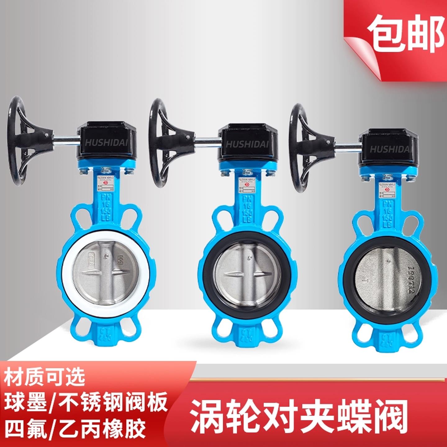 涡轮对夹蝶阀D371X-16Q手动蝶阀DN50 65 80 100 125 150 200蒸汽