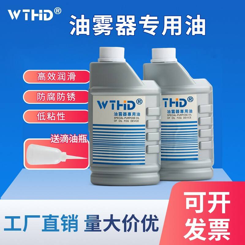 WTHD油雾器专用油气动气缸电磁阀油透平1号油 一号ISO VG32润滑油