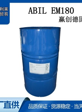 供应赢创德固赛ABIL EM180油包水乳化剂 高分子冷配热配均可1KG