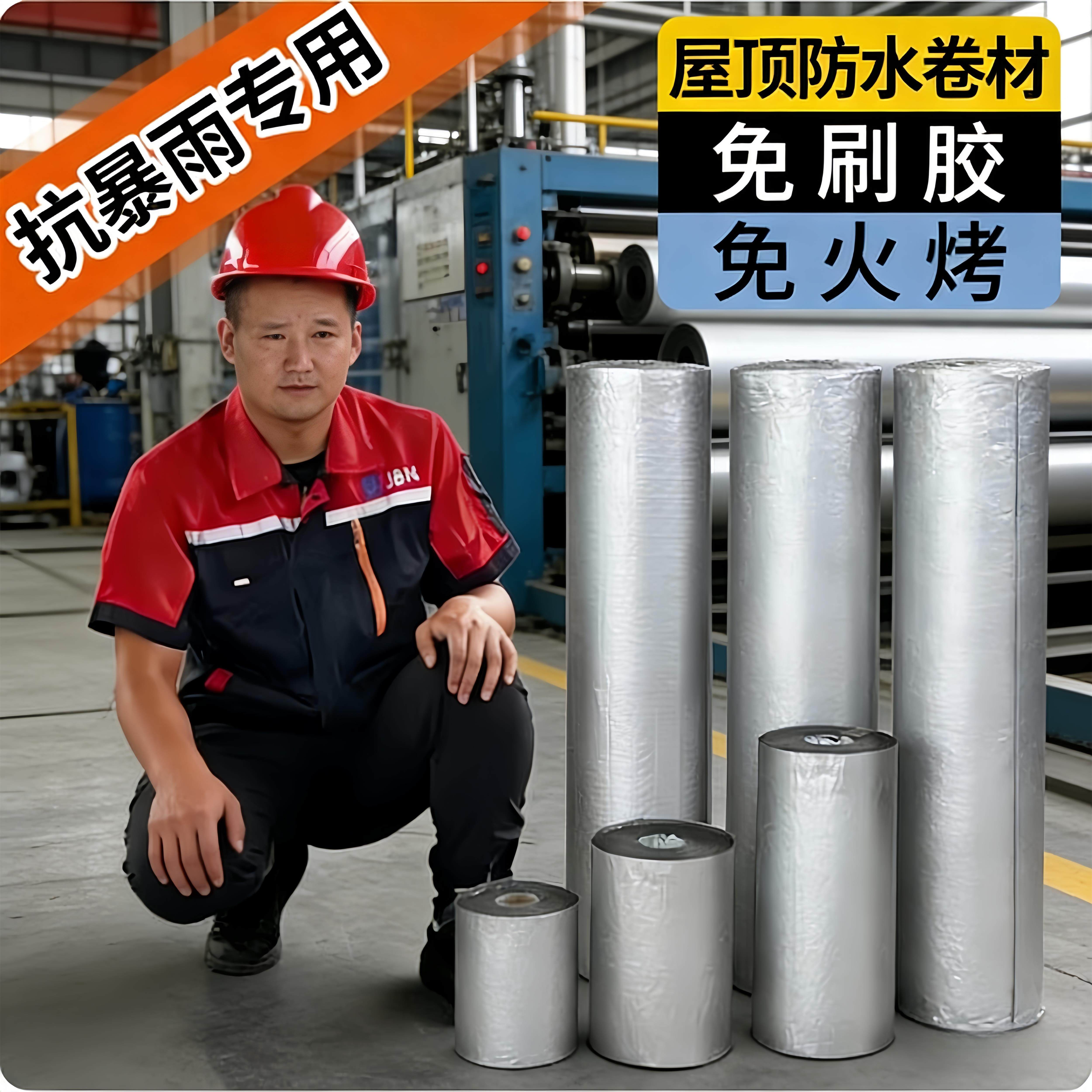 屋顶防水材料自粘卷材屋面专用非沥青胶带贴布彩钢瓦房顶隔热补漏