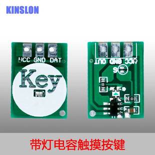 电容式触摸开关模块家用台灯触摸按键隐藏式触控开关感应模块diy