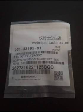 221-33193-91岛津气相色谱配件 毛细管色谱柱接头模具安装适配器