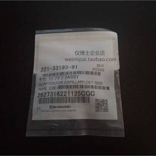 221-33193-91岛津气相色谱配件 毛细管色谱柱接头模具安装适配器