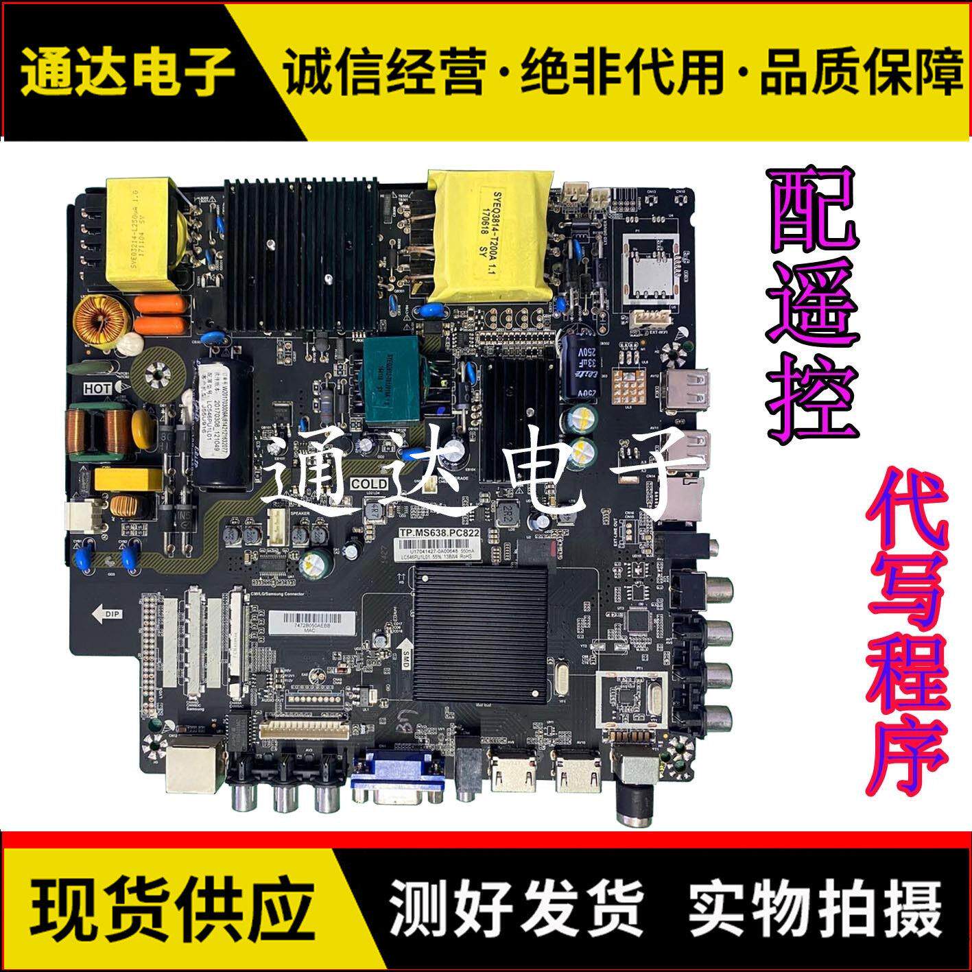 组装杂牌安卓4K网络智能液晶电视三合一主板 TP.HV510.PC821/822