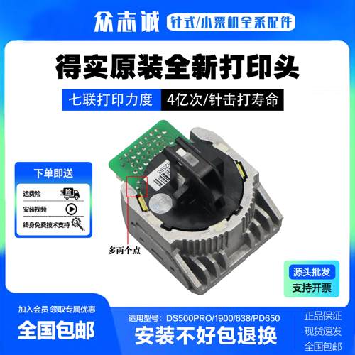 得实610pro打印头 ds500pro 1900 638 pd650 ar520ii 540ii打印头