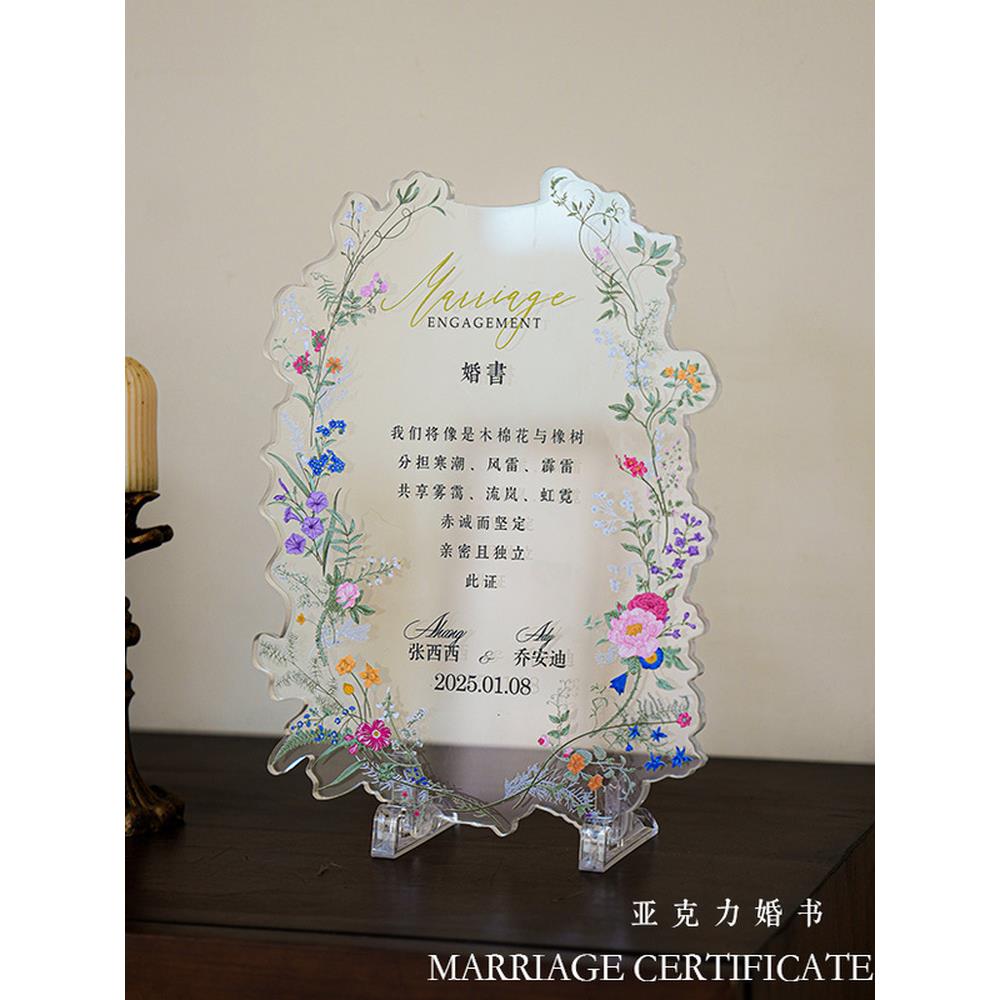 小红书同款创意亚克力订婚书手写高级感网红结婚布置摆台仪式感