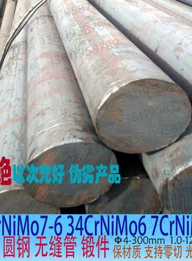 18CrNiMo7-6圆钢34CrNiMo6钢板材17CrNiMo6钢管定做加工锻件零切