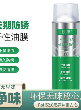 MP-5A白色纳米长期防锈剂(软膜)新辉铁手长期防锈油mp5a防锈