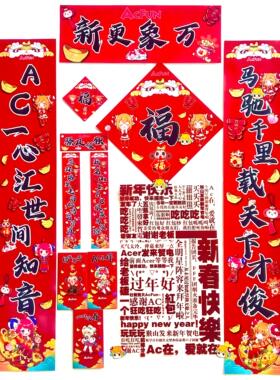 AcFun AC娘二次元新春对联入户门车身新年对联