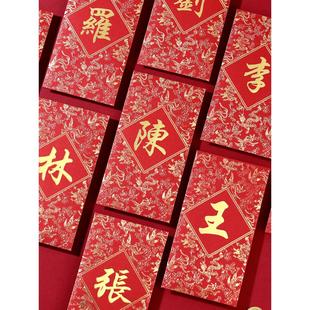 姓氏红包、婚礼百姓红包、百姓红包、繁体字、个性创意龙凤风